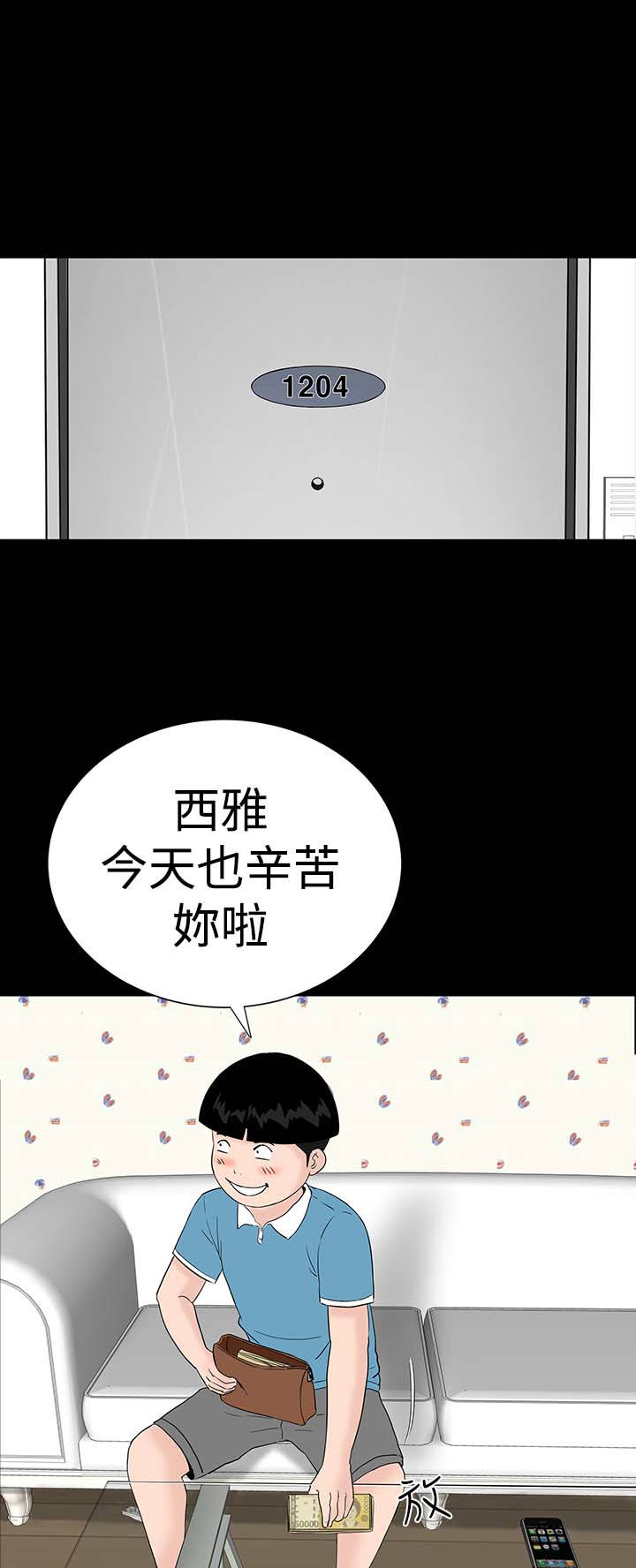 1204公寓漫画,第20章：接触4图