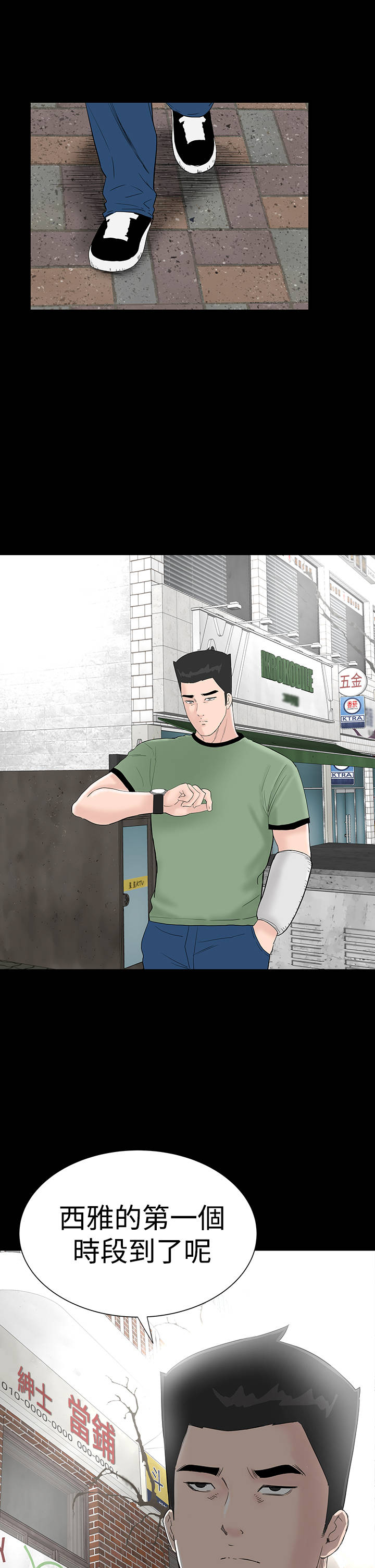 1204公寓漫画,第27章：盯上2图