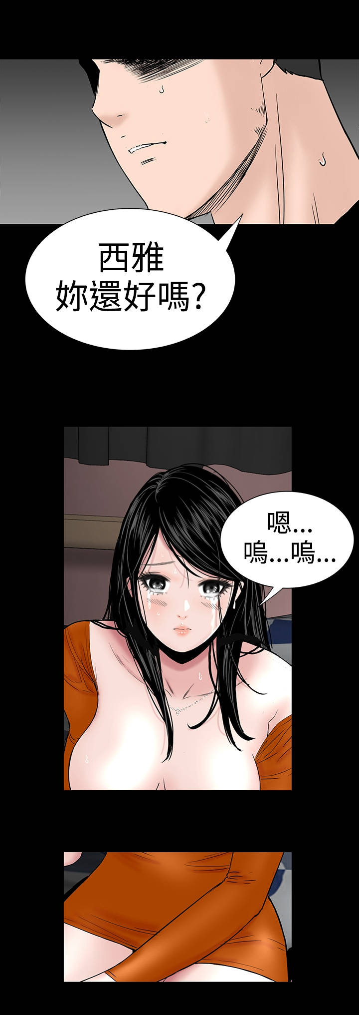 1204公寓漫画,第29章：救我2图