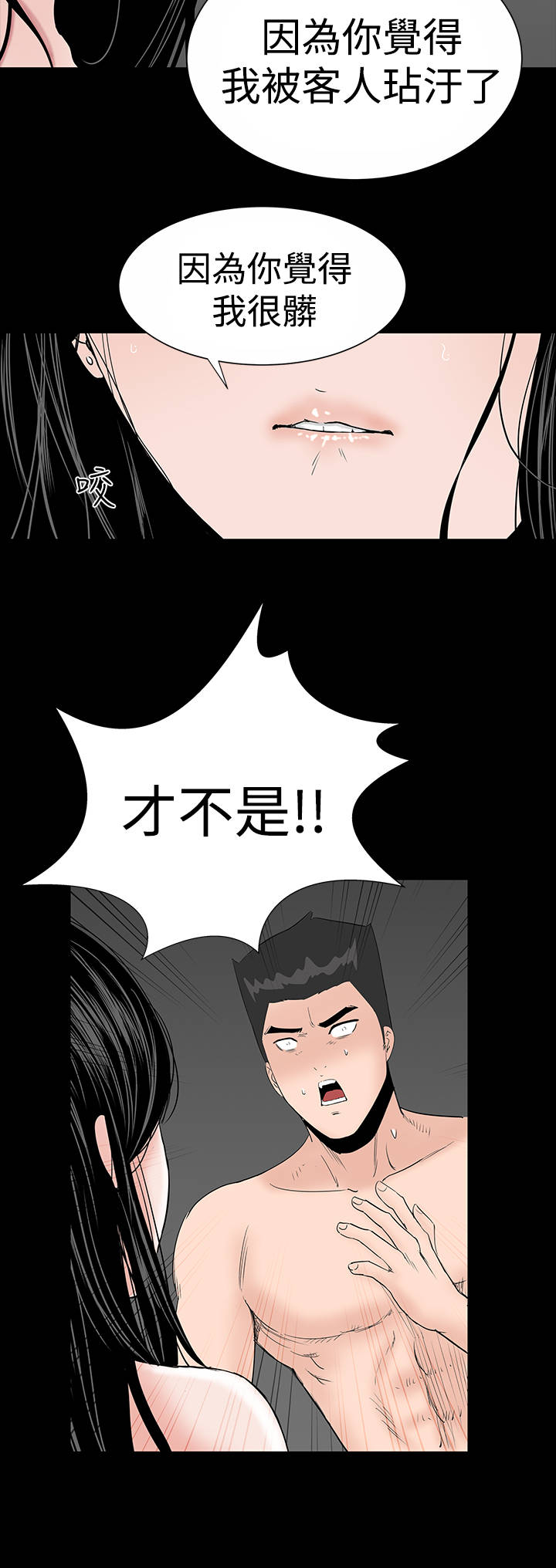 1204公寓漫画,第15章：激动1图