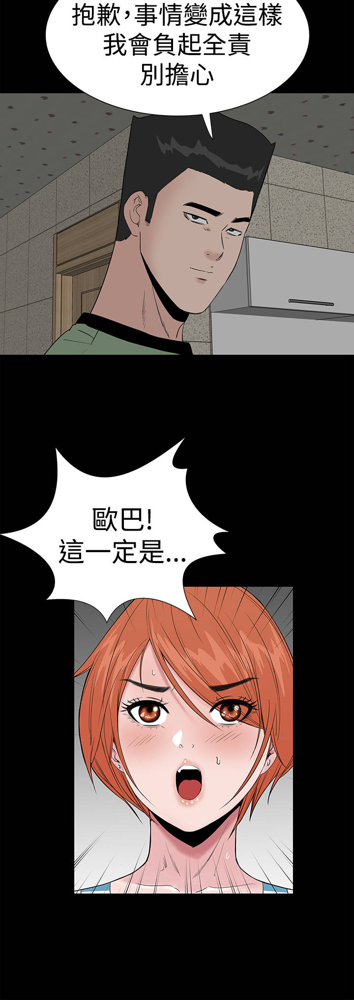 1204公寓漫画,第38章：爱你5图