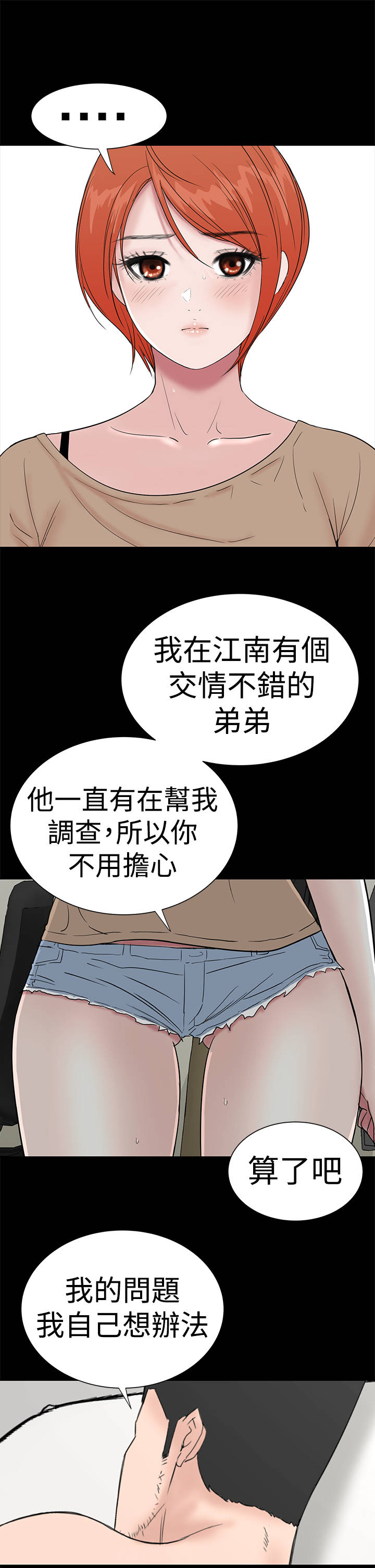 1204公寓漫画,第41章：发现4图