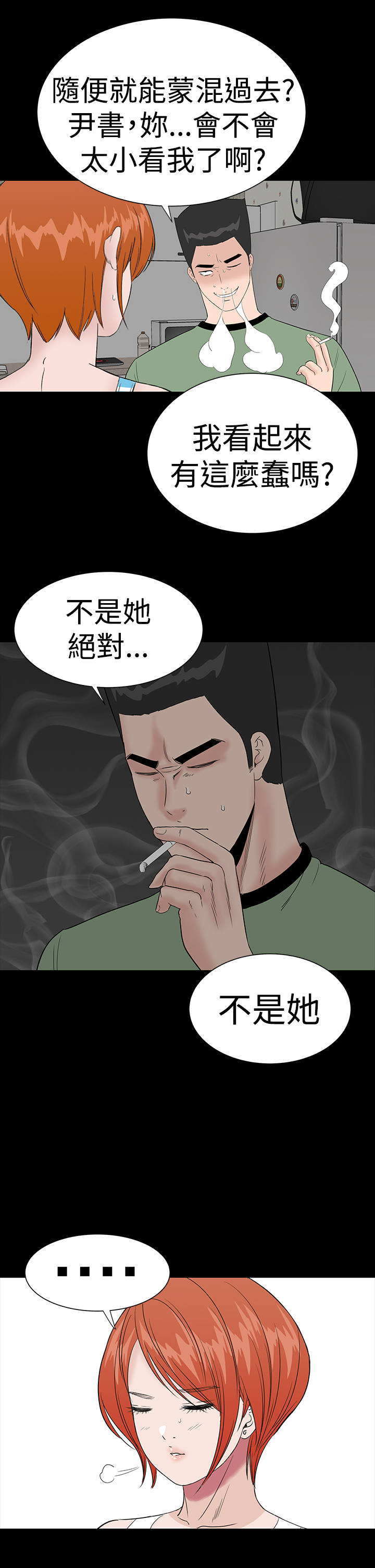 1204公寓漫画,第36章：幸福5图