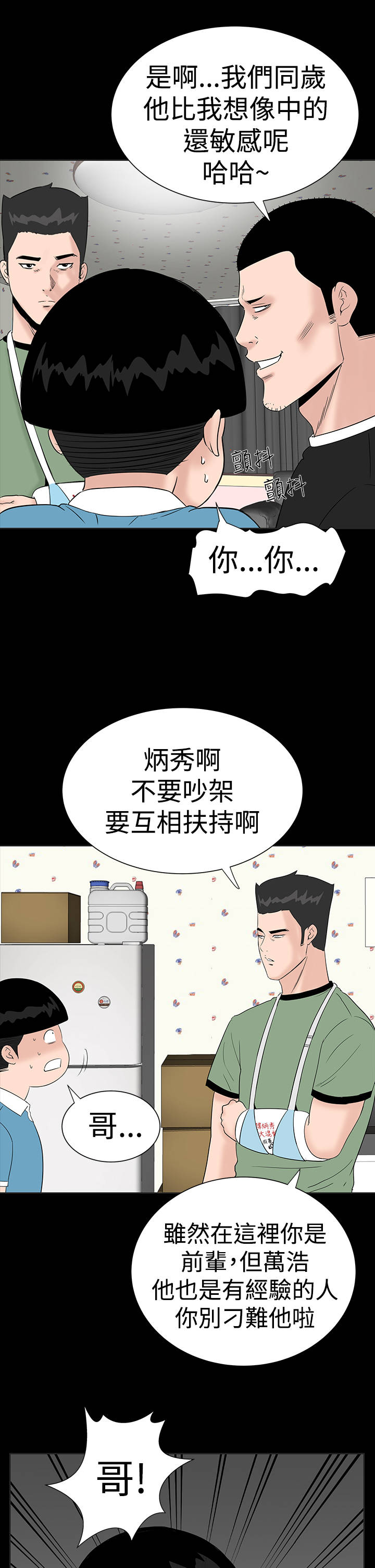 1204公寓漫画,第24章：安慰1图