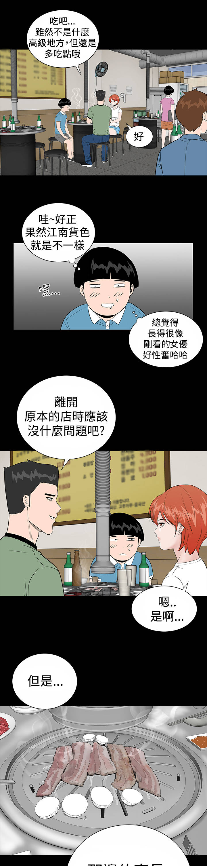 1204公寓漫画,第11章：结清2图