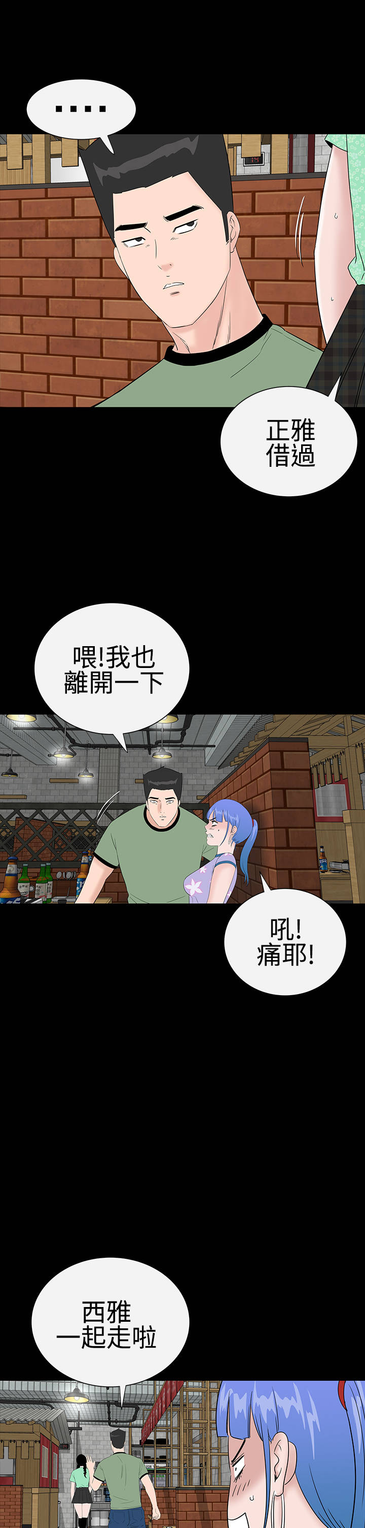 1204公寓漫画,第34章：交谈5图