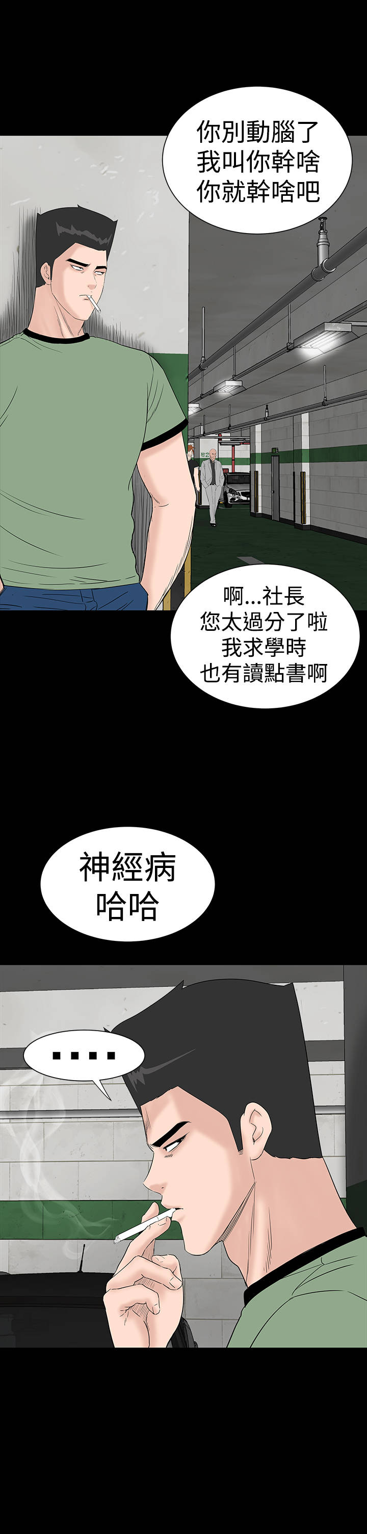 1204公寓漫画,第43章：在哪3图