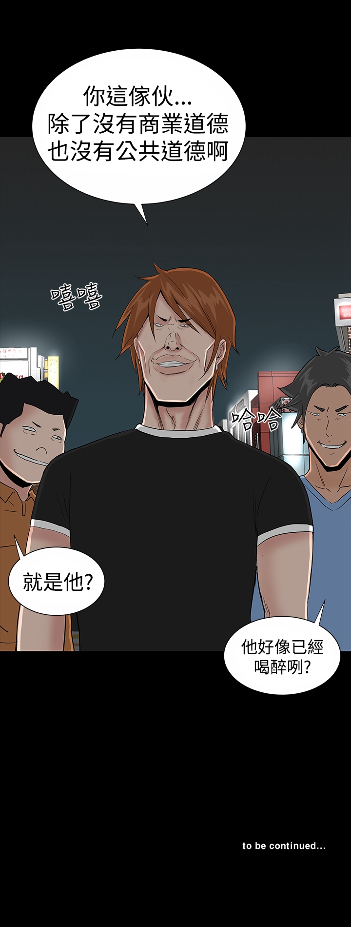 1204公寓漫画,第16章：清楚5图