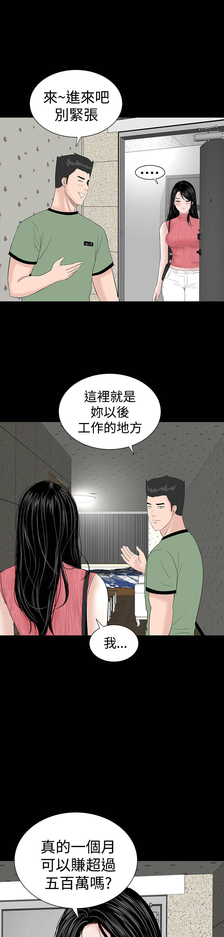 1204公寓漫画,第26章：练习1图