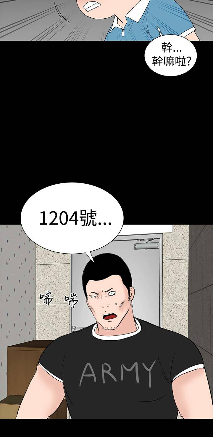 1204公寓漫画,第27章：盯上1图