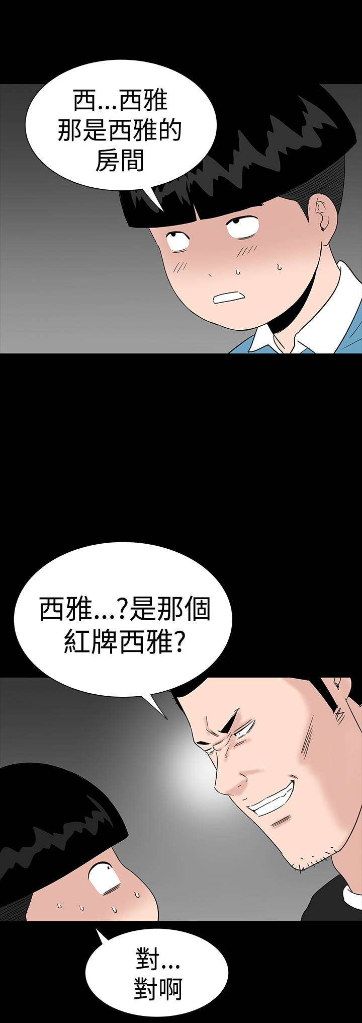 1204公寓漫画,第27章：盯上3图