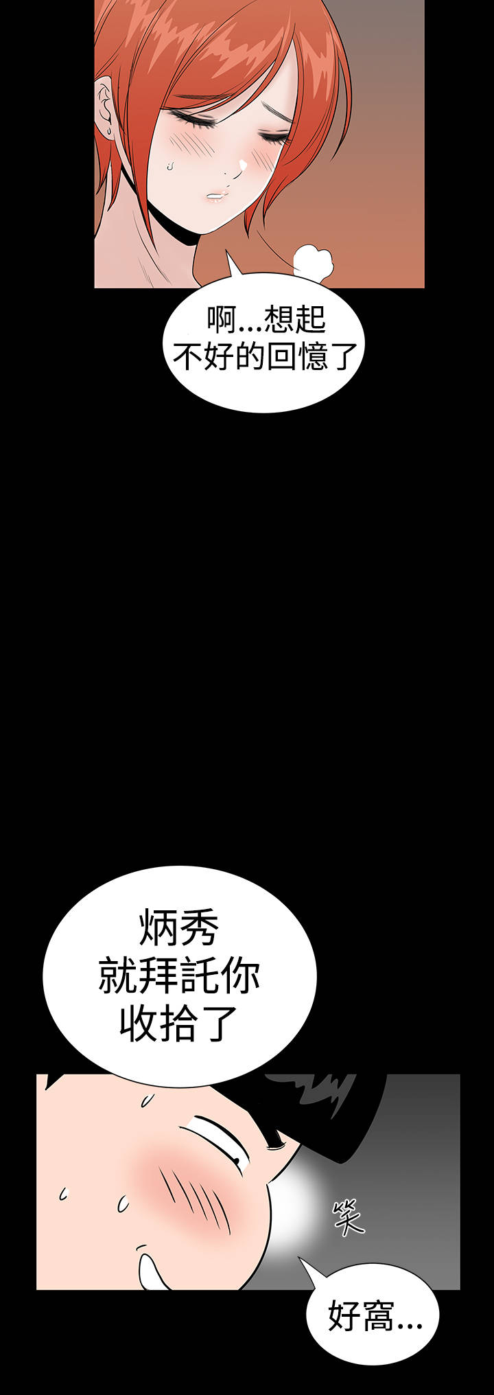 1204公寓漫画,第30章：住手2图