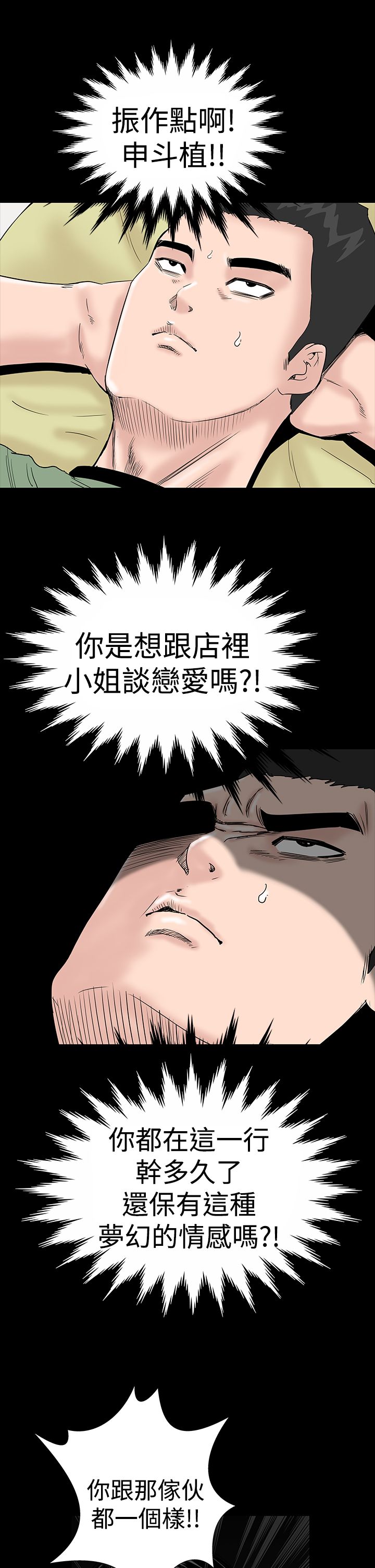 1204公寓漫画,第8章：想法2图