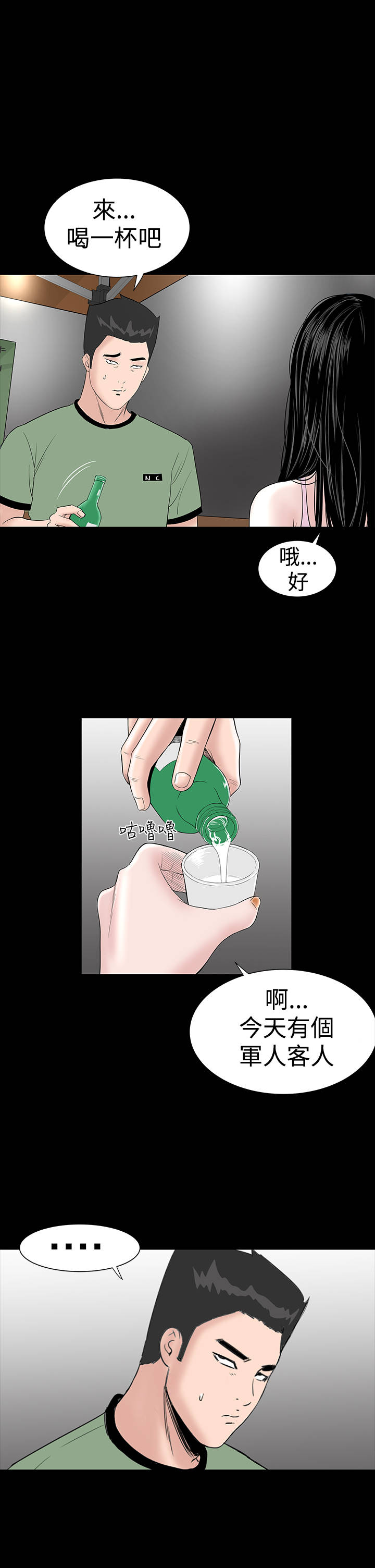 1204公寓漫画,第13章：别人4图