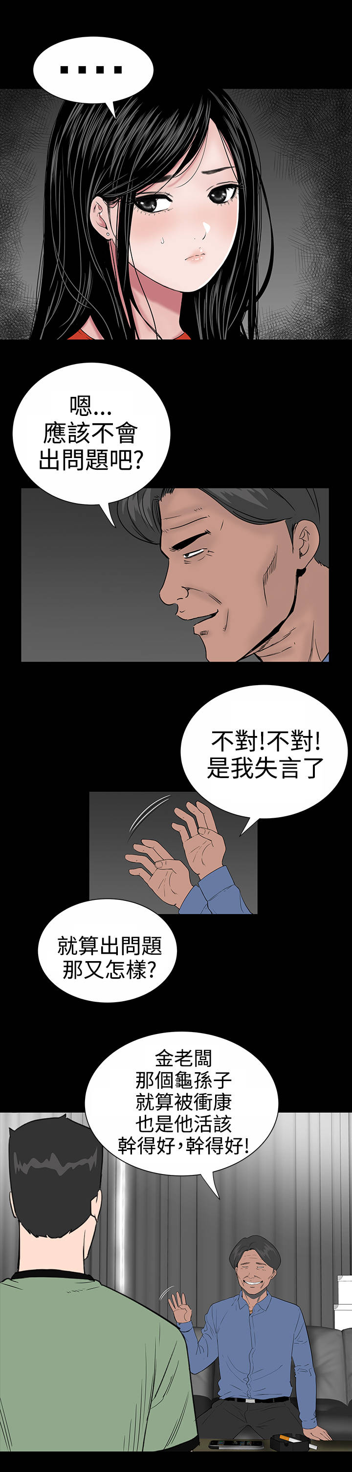 1204公寓漫画,第9章：验货3图