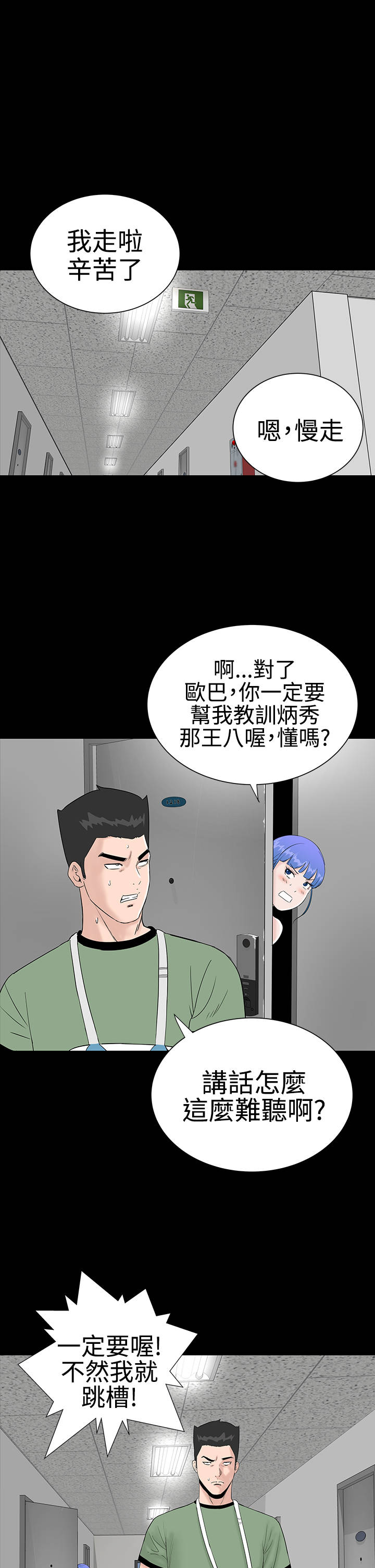 1204公寓漫画,第21章：电梯1图