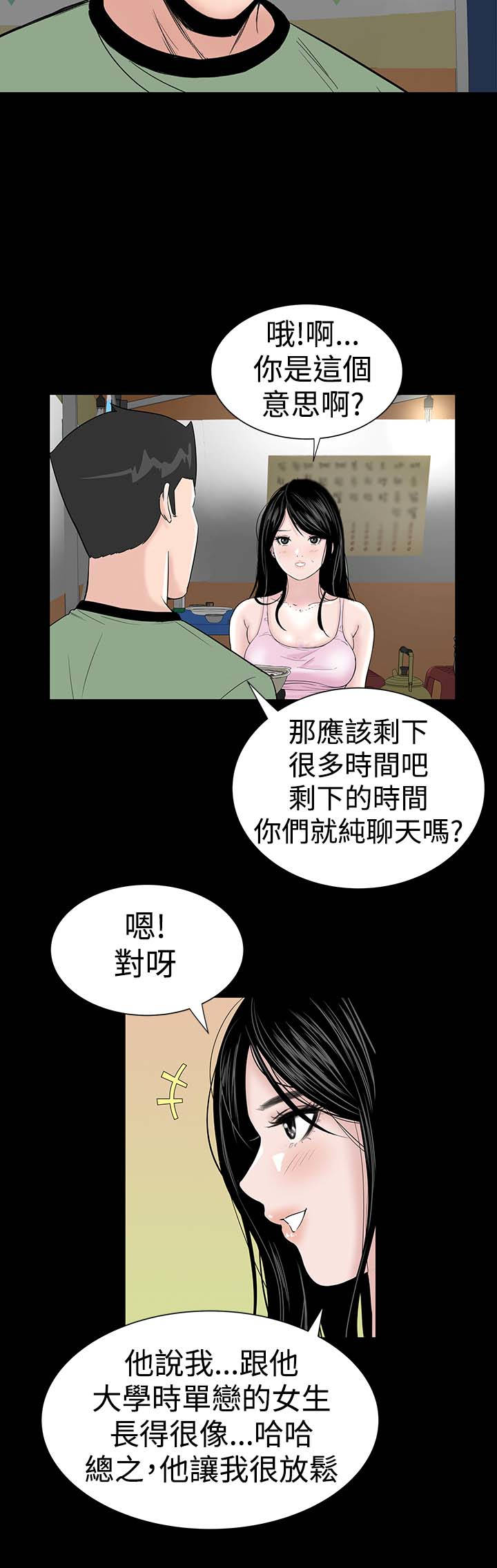 1204公寓漫画,第13章：别人4图