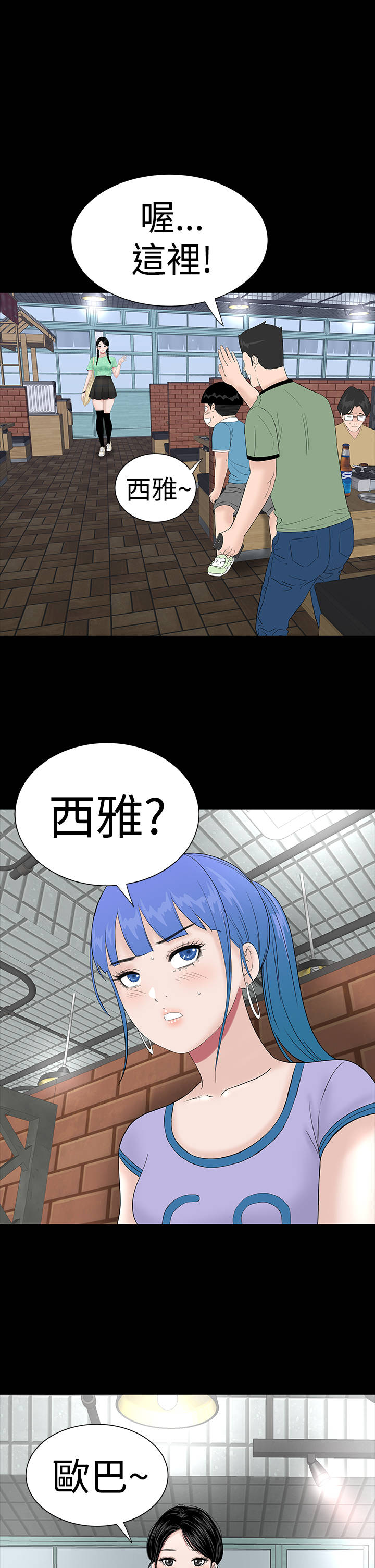1204公寓漫画,第33章：新人4图