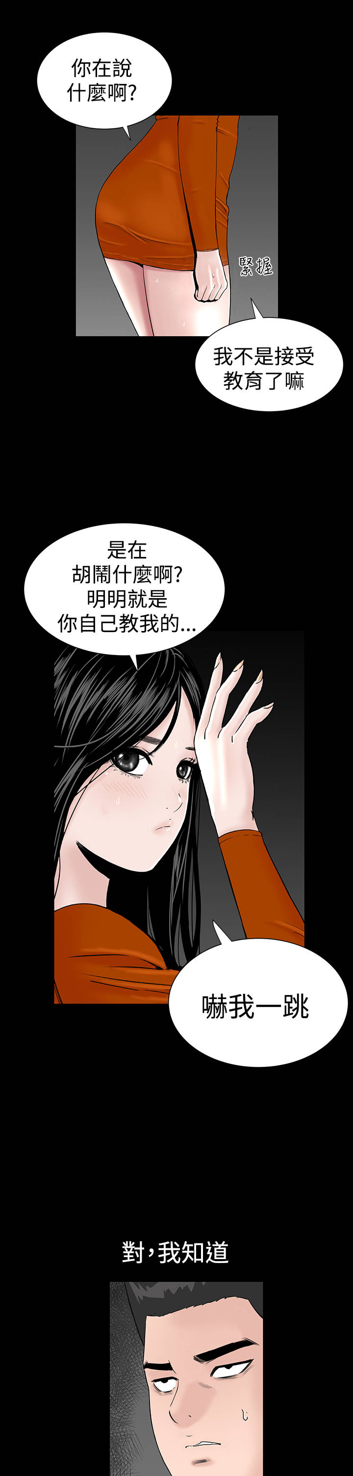 1204公寓漫画,第12章：满意2图