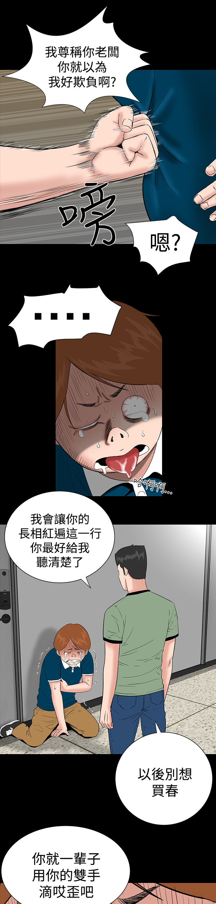 1204公寓漫画,第5章：群殴4图