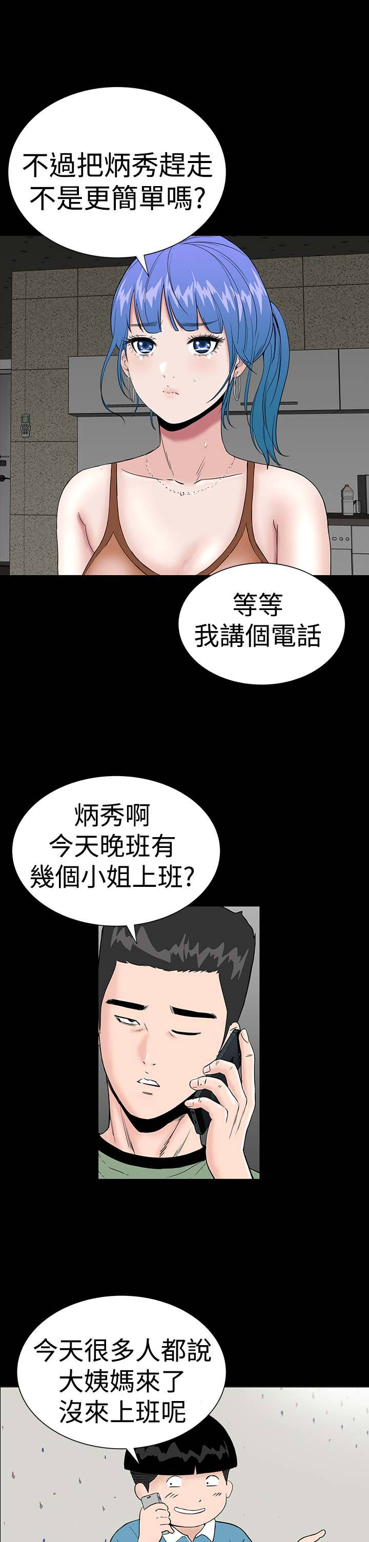 1204公寓漫画,第33章：新人1图