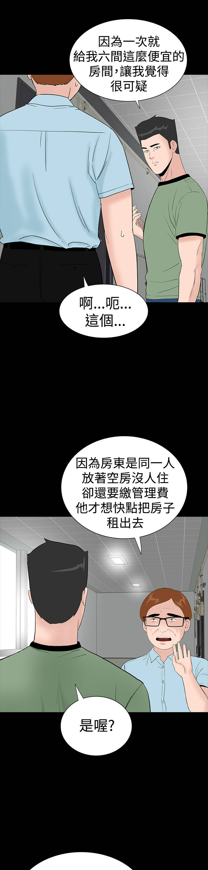 1204公寓漫画,第33章：新人3图