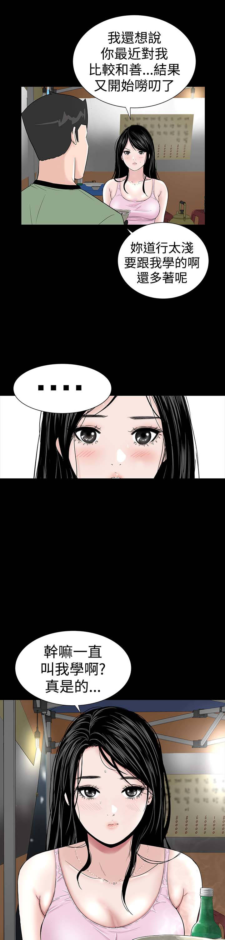 1204公寓漫画,第13章：别人2图