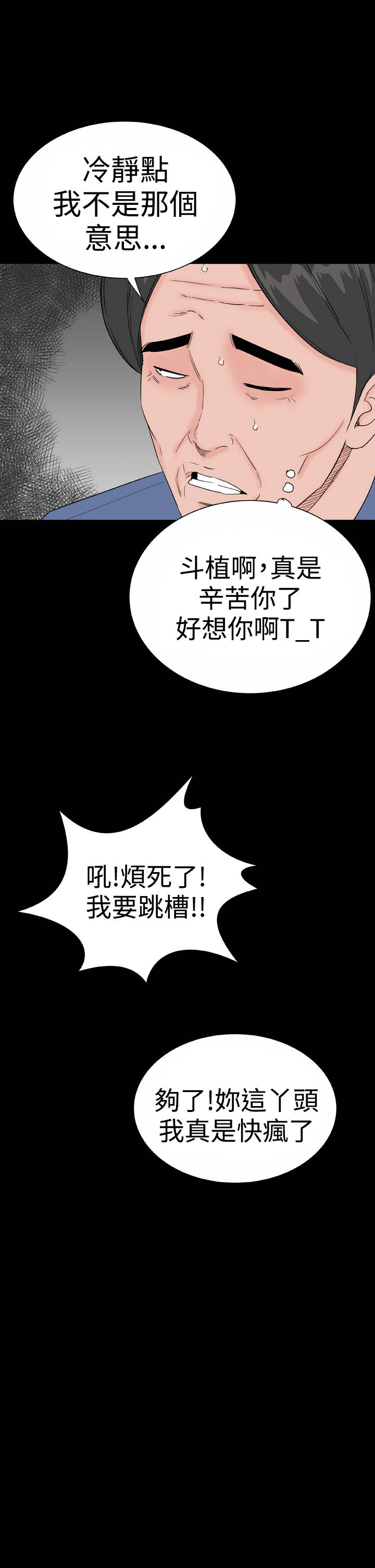 1204公寓漫画,第45章：后记2图