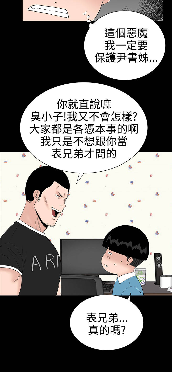 1204公寓漫画,第25章：嘲笑5图