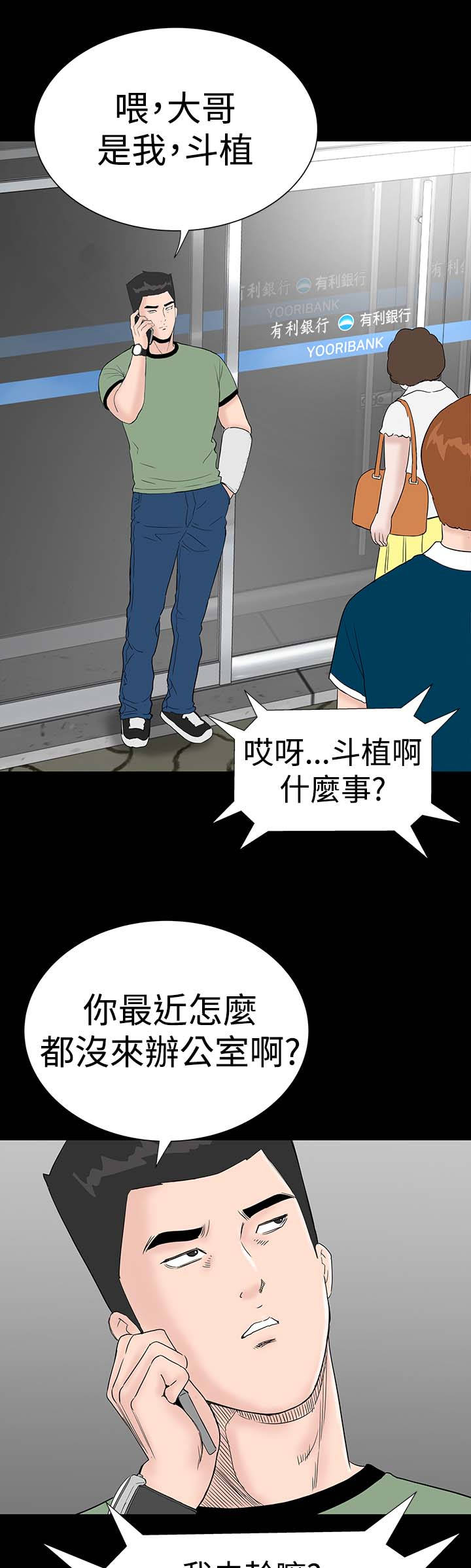1204公寓漫画,第27章：盯上1图