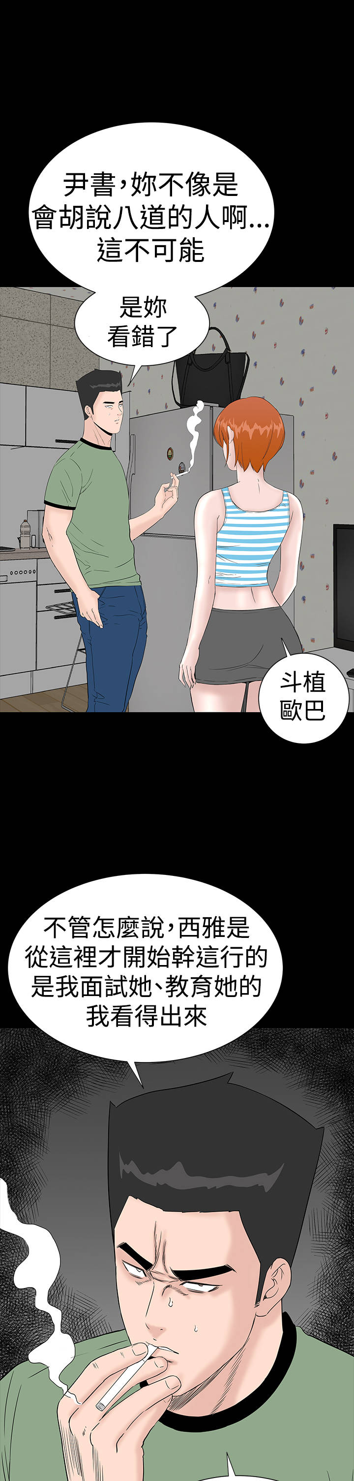 1204公寓漫画,第36章：幸福3图