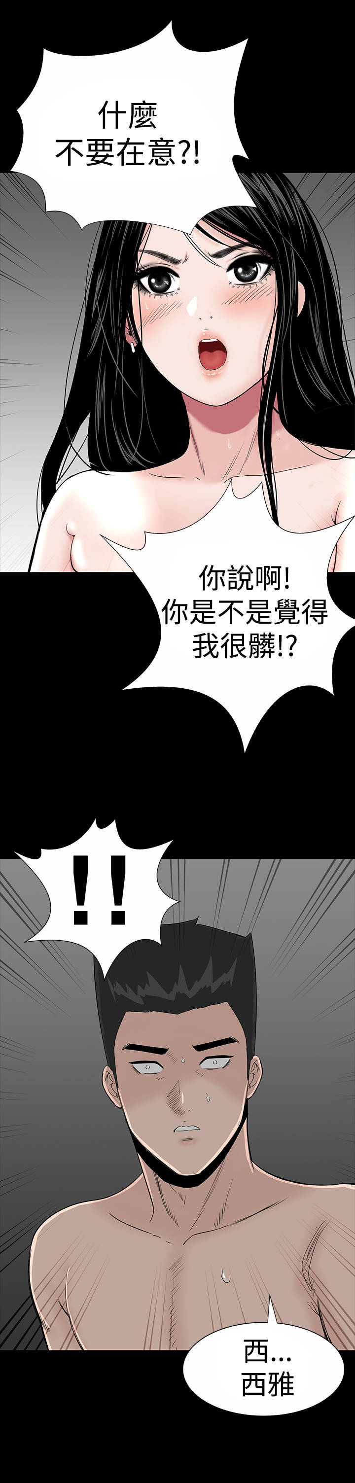 1204公寓漫画,第15章：激动3图