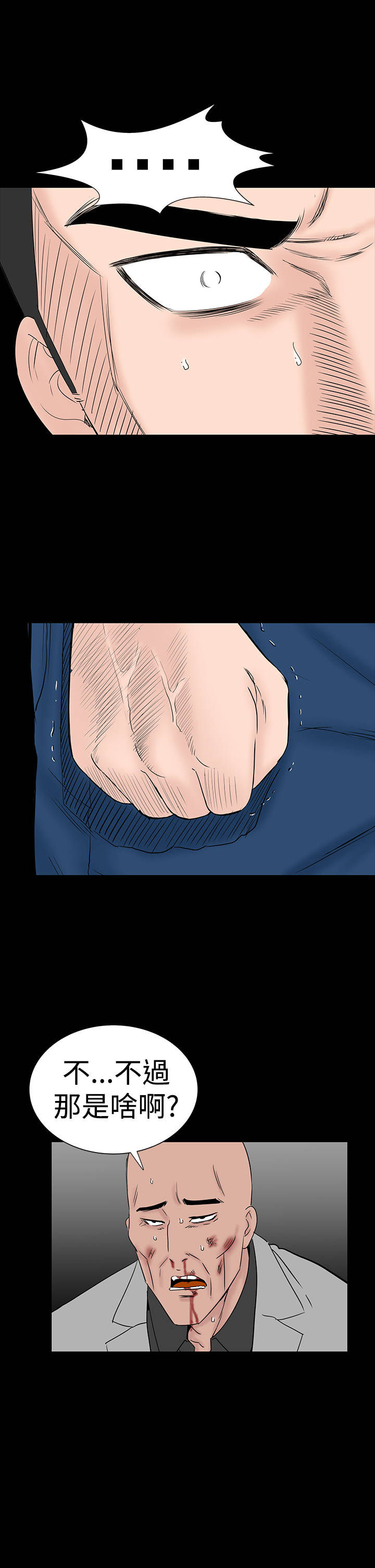 1204公寓漫画,第43章：在哪4图