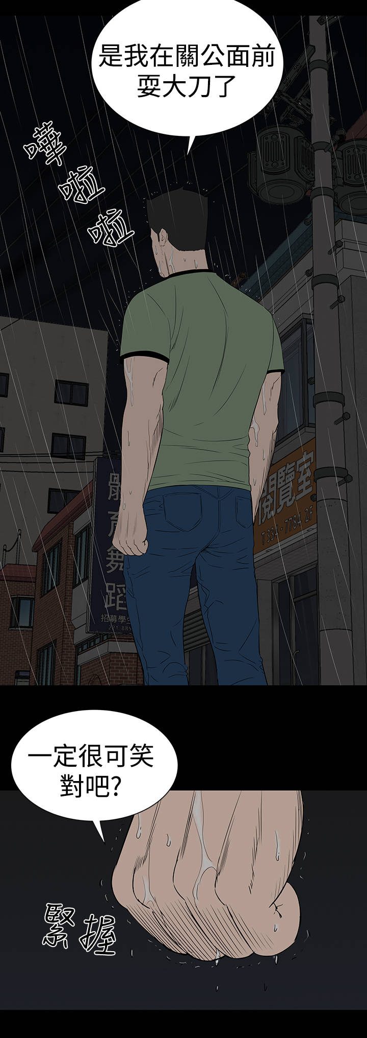 1204公寓漫画,第42章：被骗5图