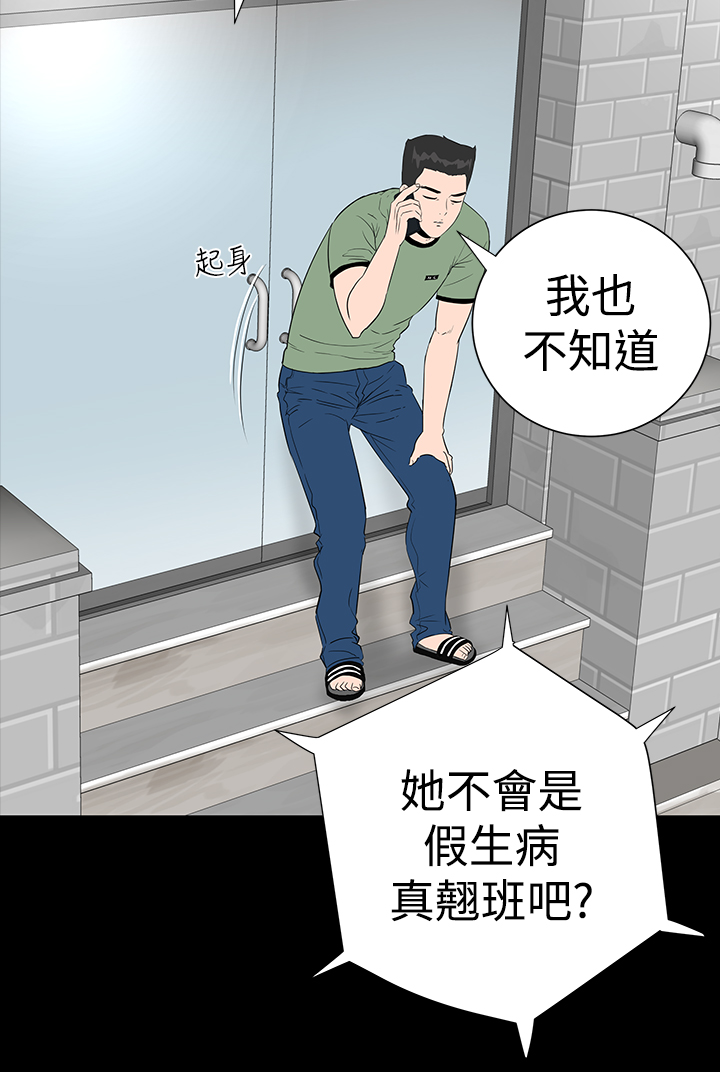 1204公寓漫画,第6章：忍住2图