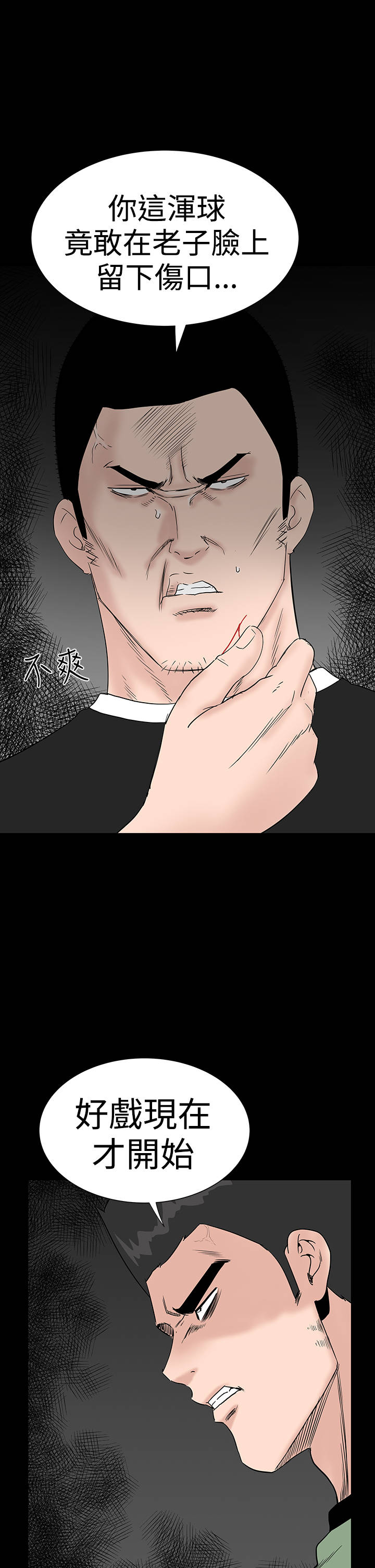 1204公寓漫画,第30章：住手2图