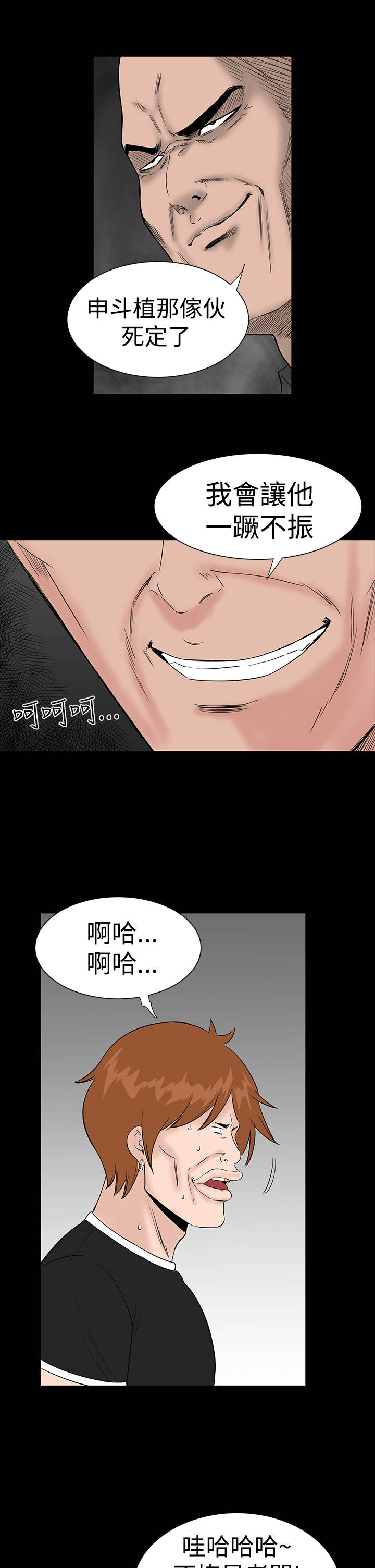 1204公寓漫画,第24章：安慰2图