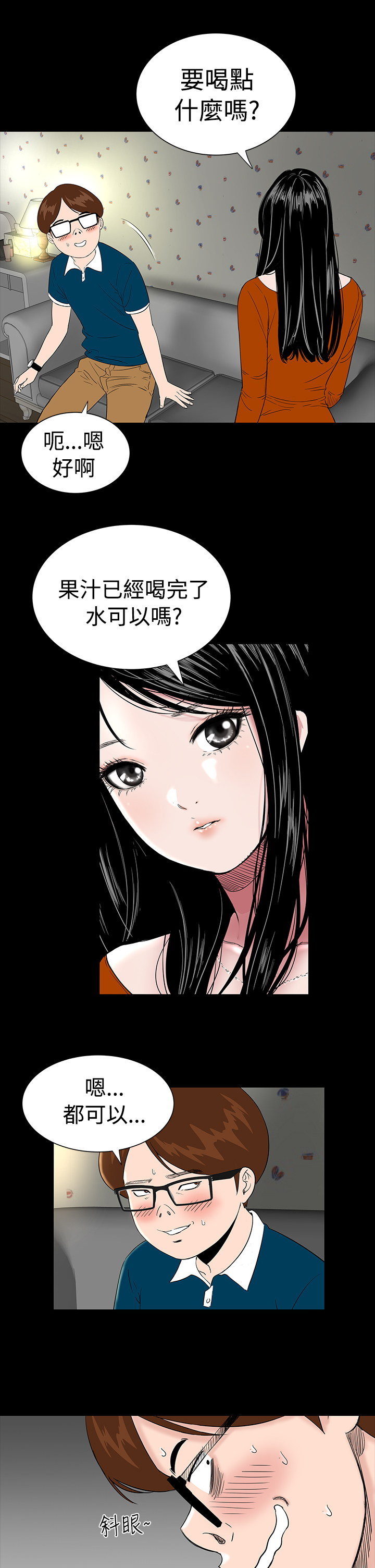 1204公寓漫画,第2章：西雅2图