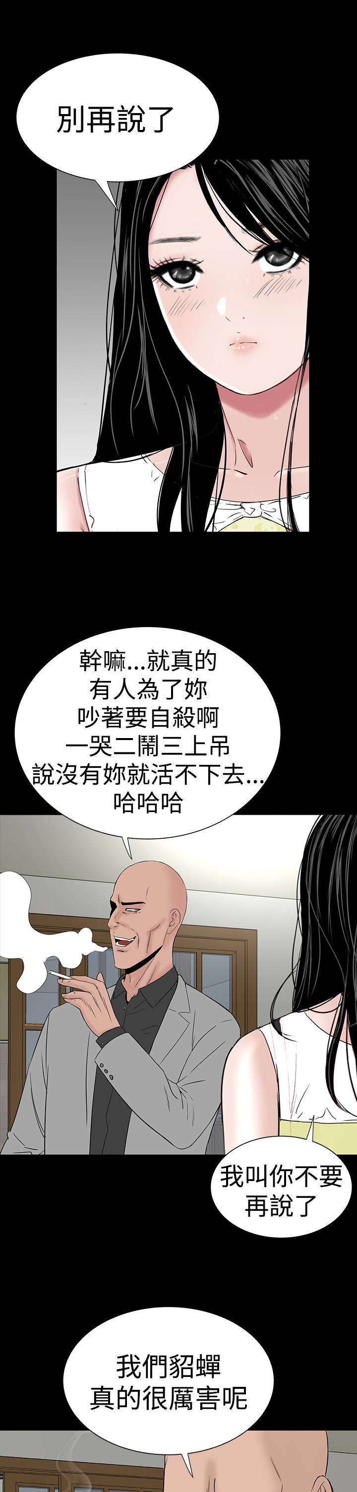 1204公寓漫画,第42章：被骗1图