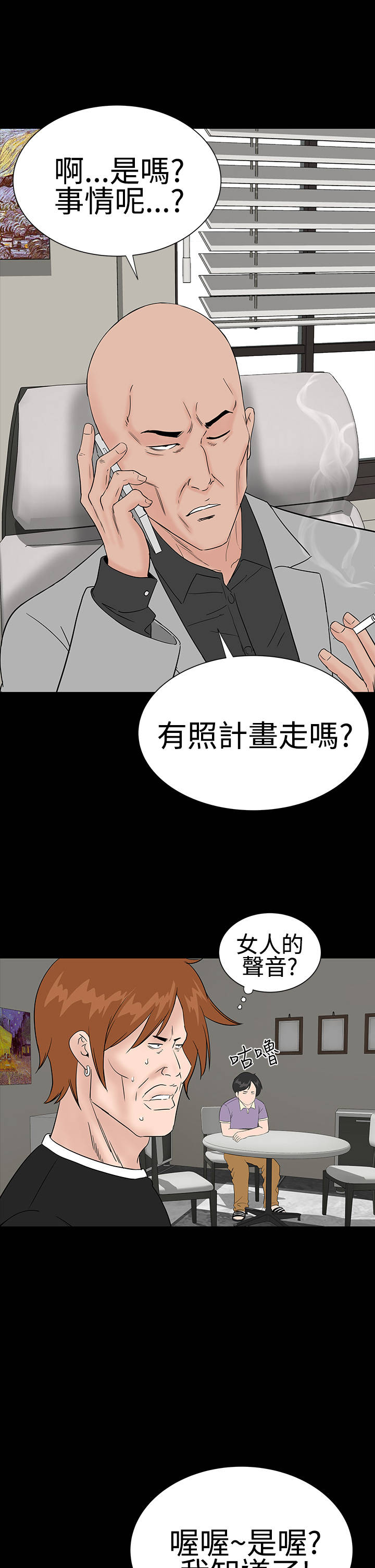 1204公寓漫画,第24章：安慰3图