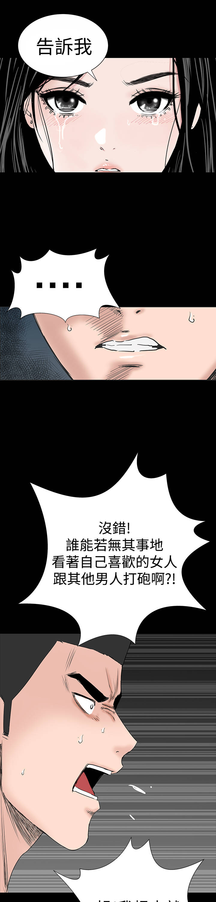 1204公寓漫画,第15章：激动3图
