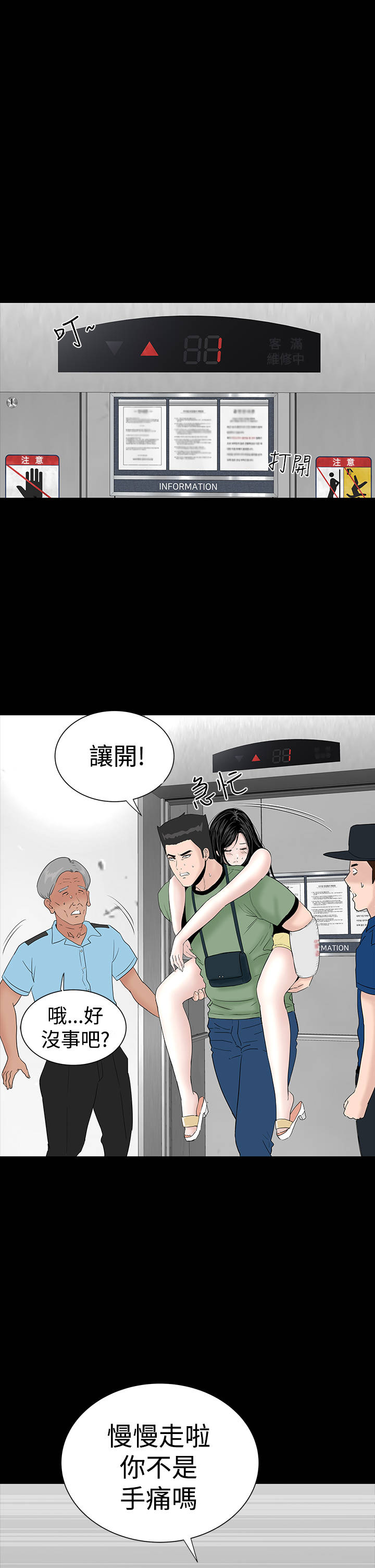 1204公寓漫画,第22章：忍耐1图