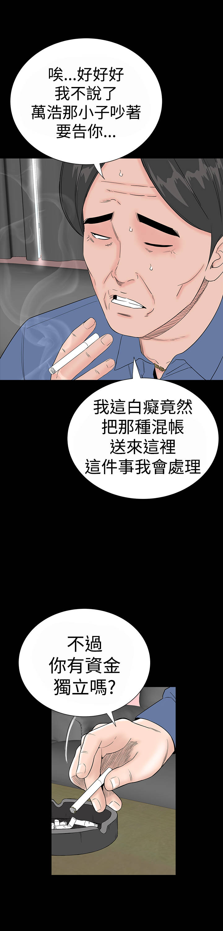 1204公寓漫画,第31章：耍你3图