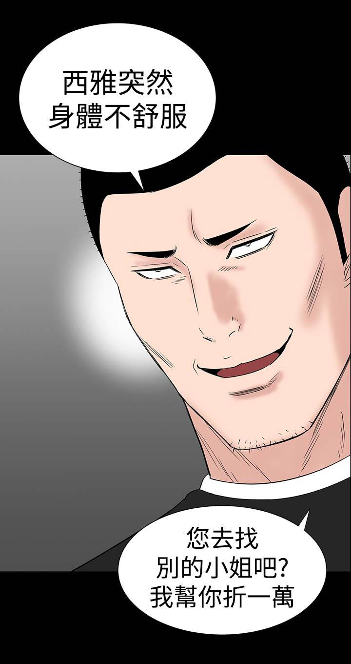 1204公寓漫画,第27章：盯上5图