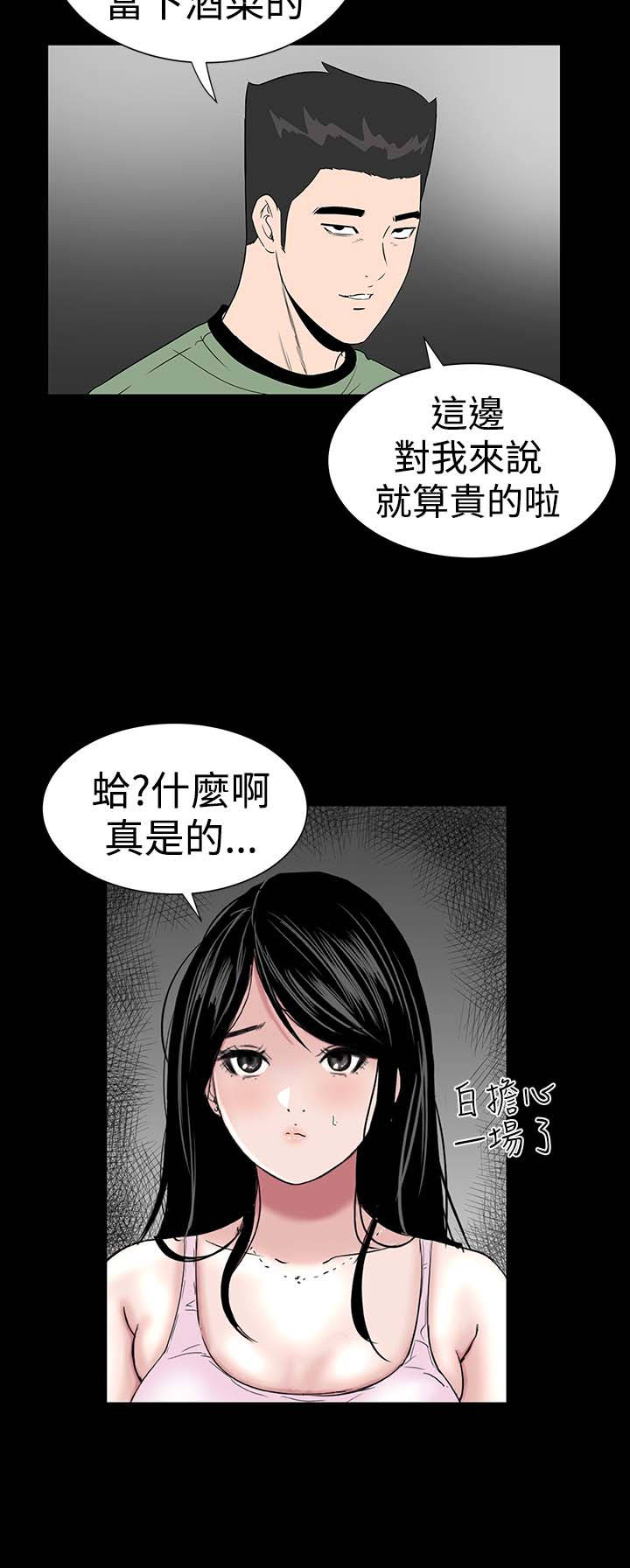 1204公寓漫画,第13章：别人4图