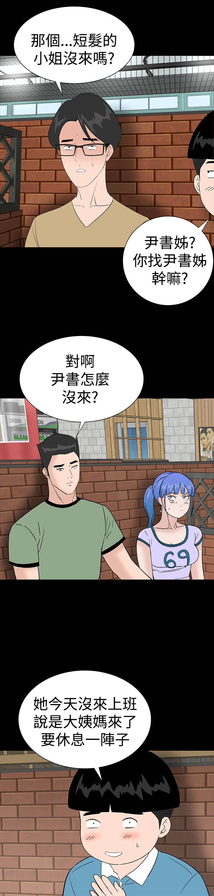 1204公寓漫画,第33章：新人2图