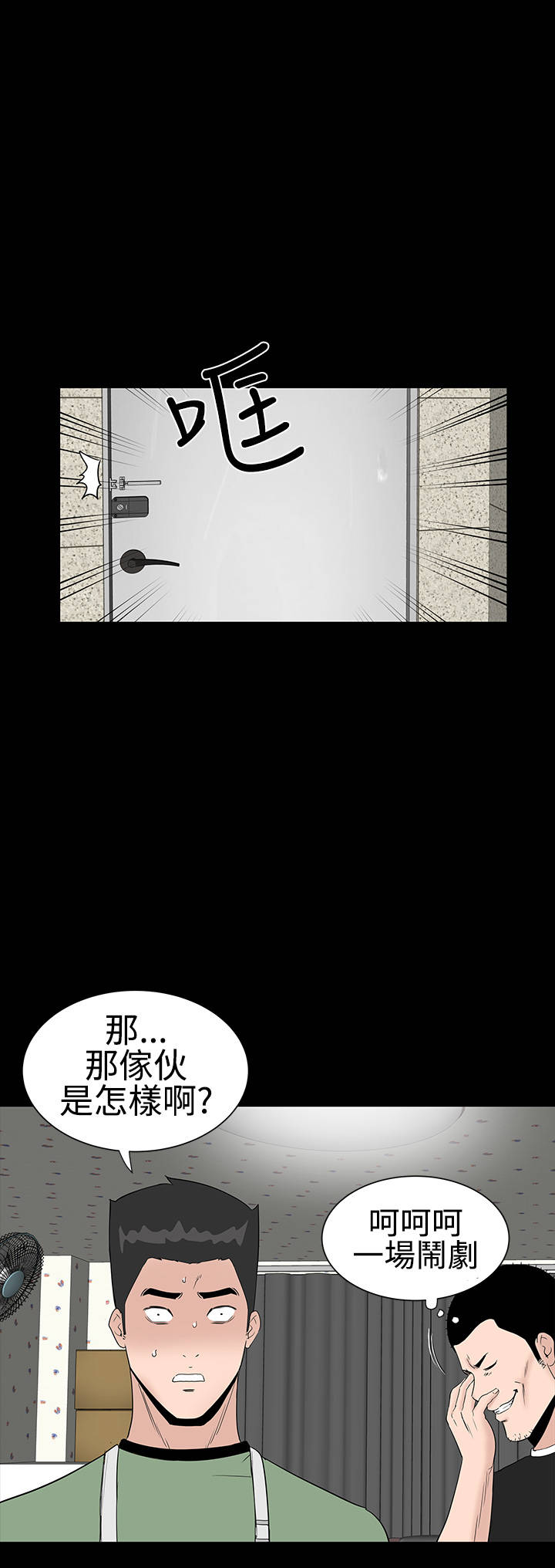 1204公寓漫画,第24章：安慰4图