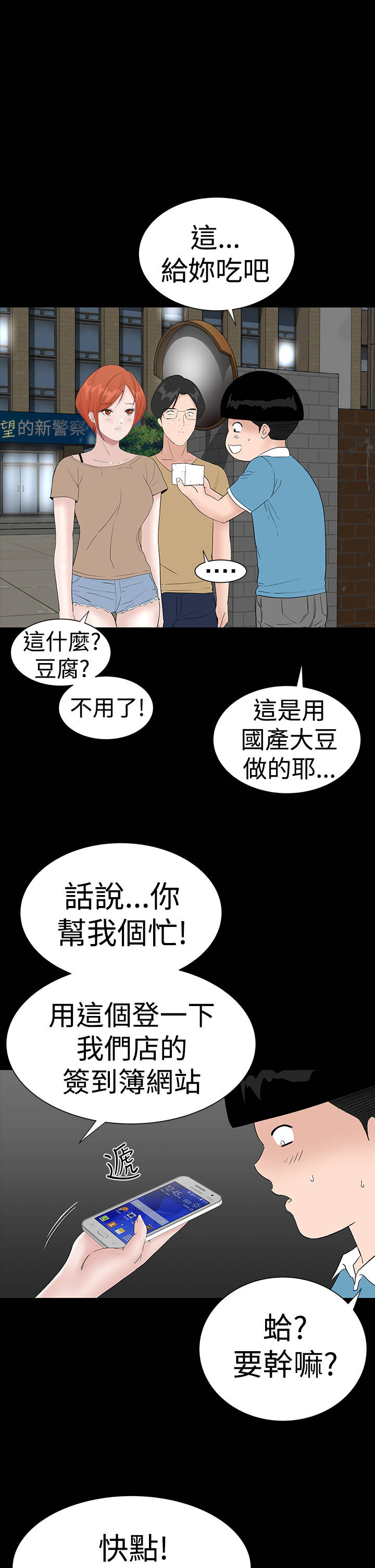 1204公寓漫画,第39章：不信4图
