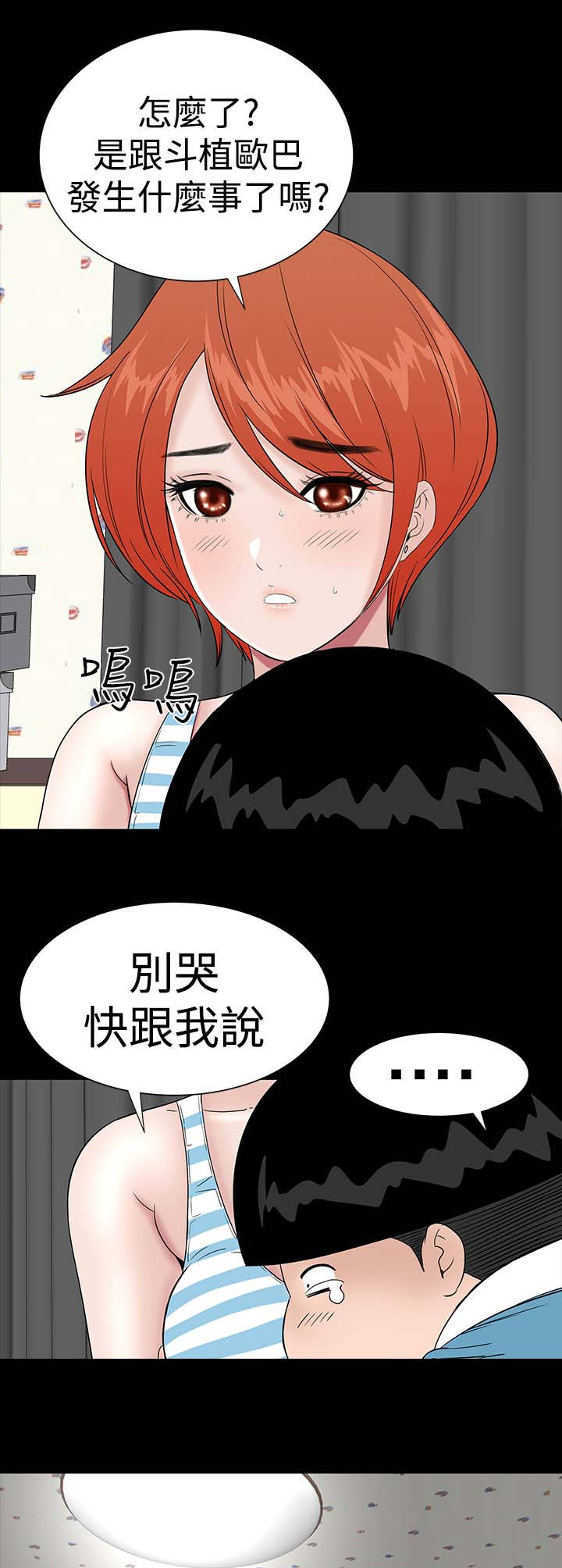 1204公寓漫画,第24章：安慰5图