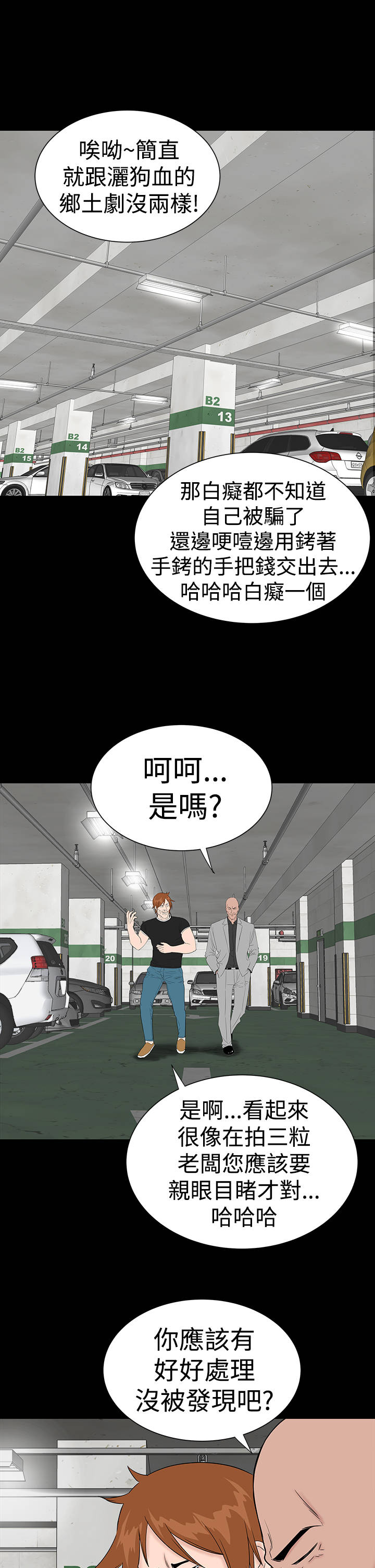1204公寓漫画,第43章：在哪1图